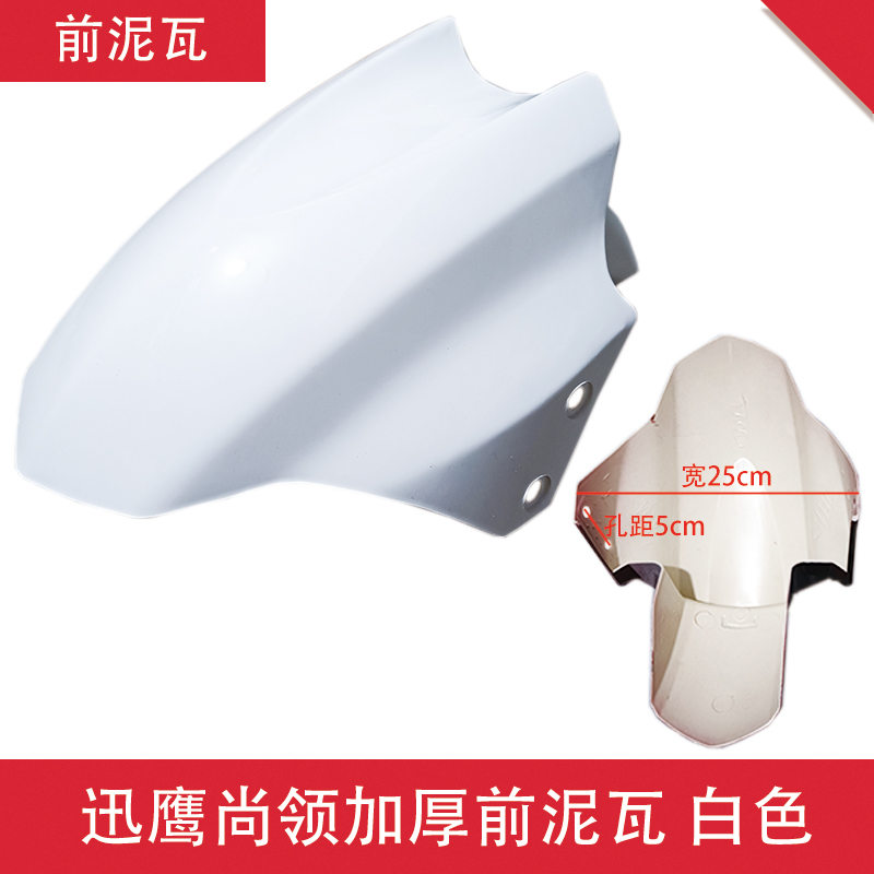 Universal Front Fender / Mud Guard