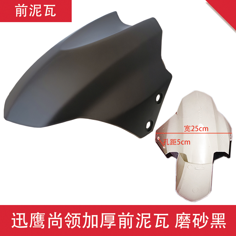 Universal Front Fender / Mud Guard