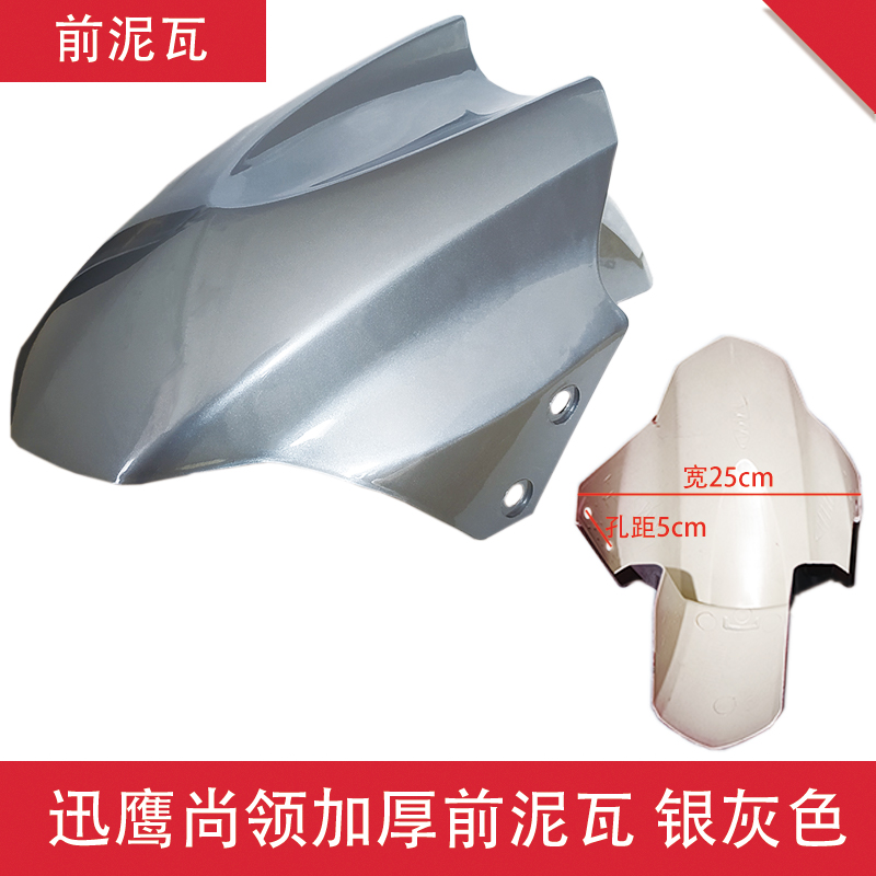 Universal Front Fender / Mud Guard