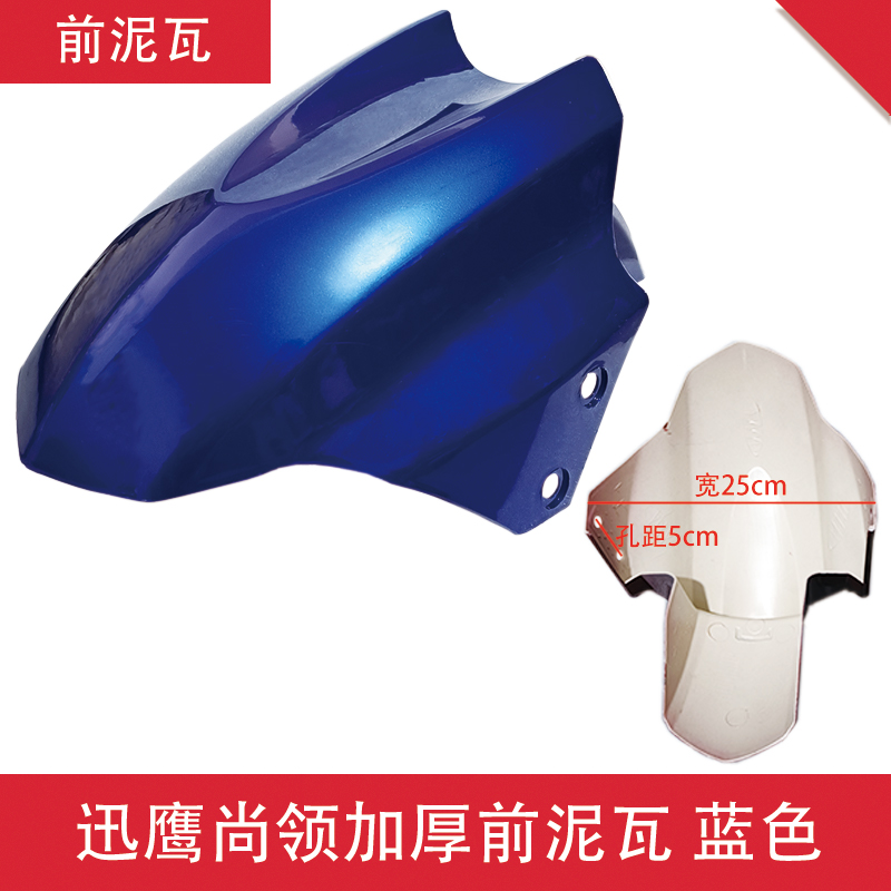 Universal Front Fender / Mud Guard