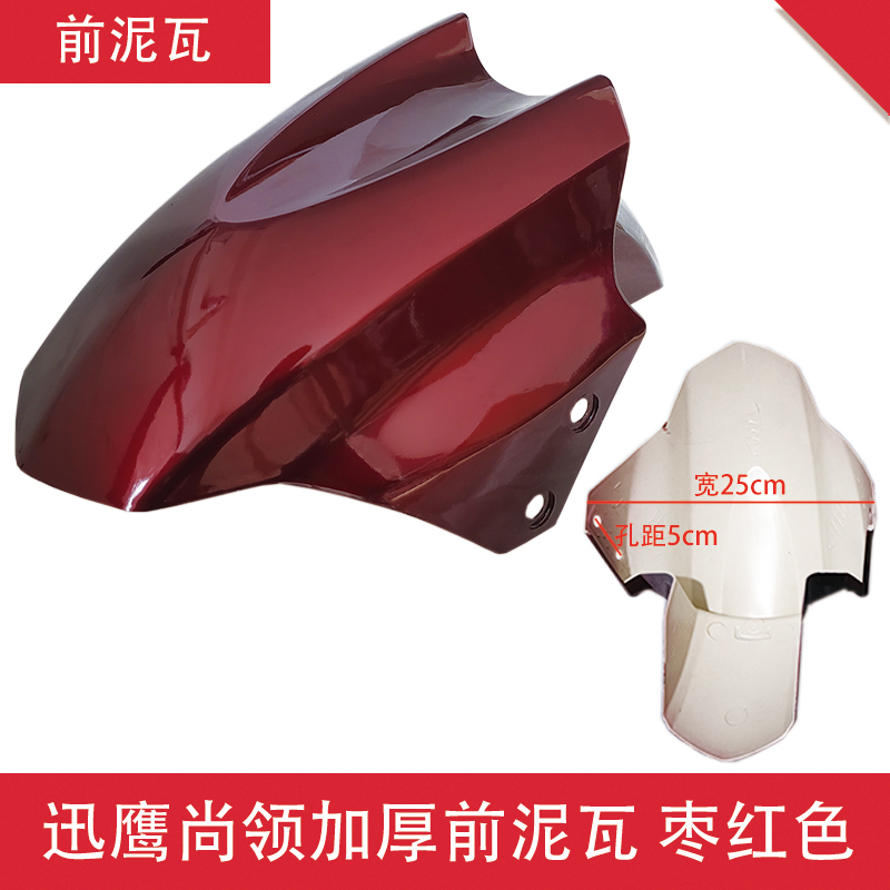 Universal Front Fender / Mud Guard