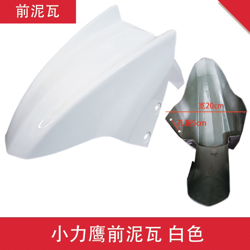 Universal Front Fender / Mud Guard