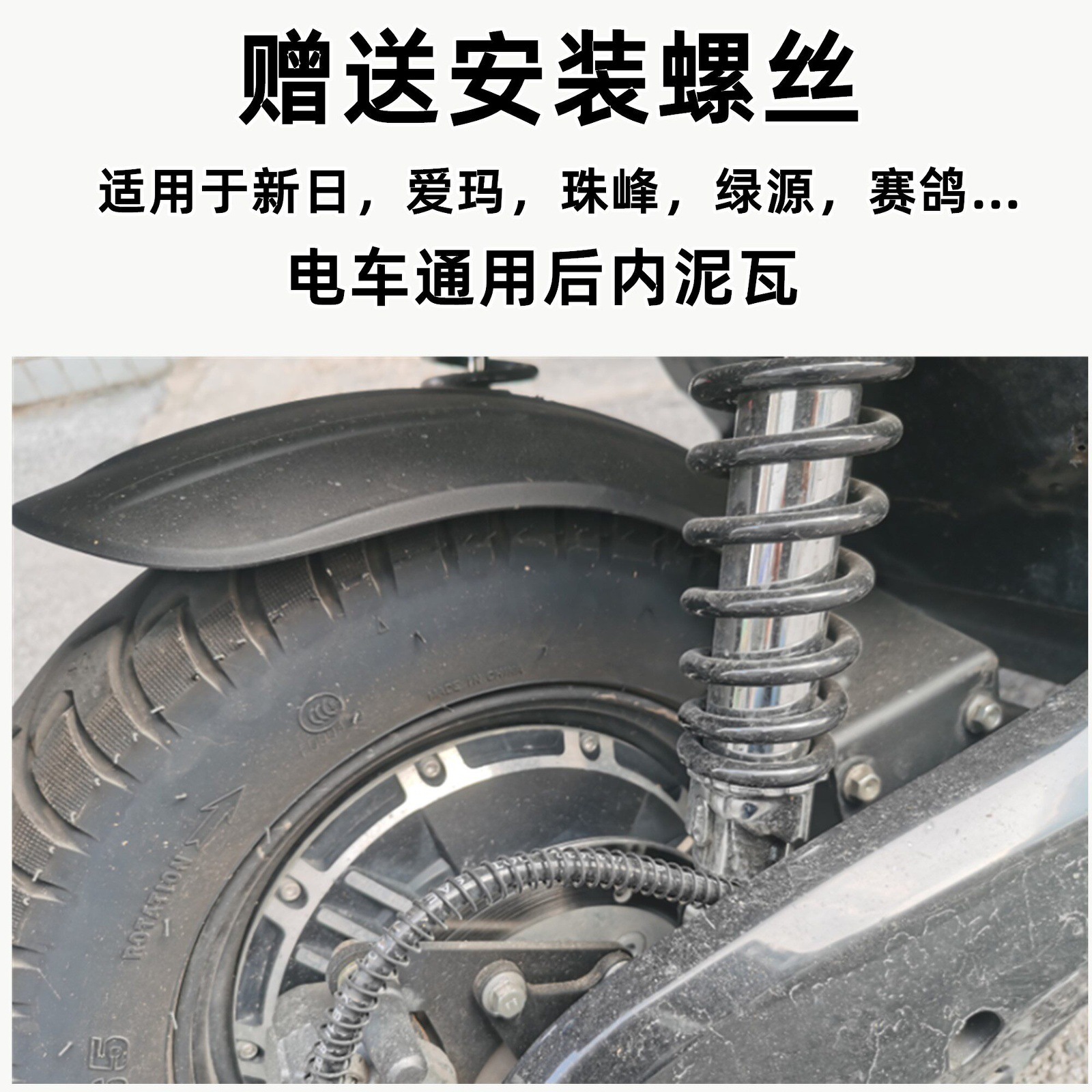 Rear Inner Mud Guard / Fender