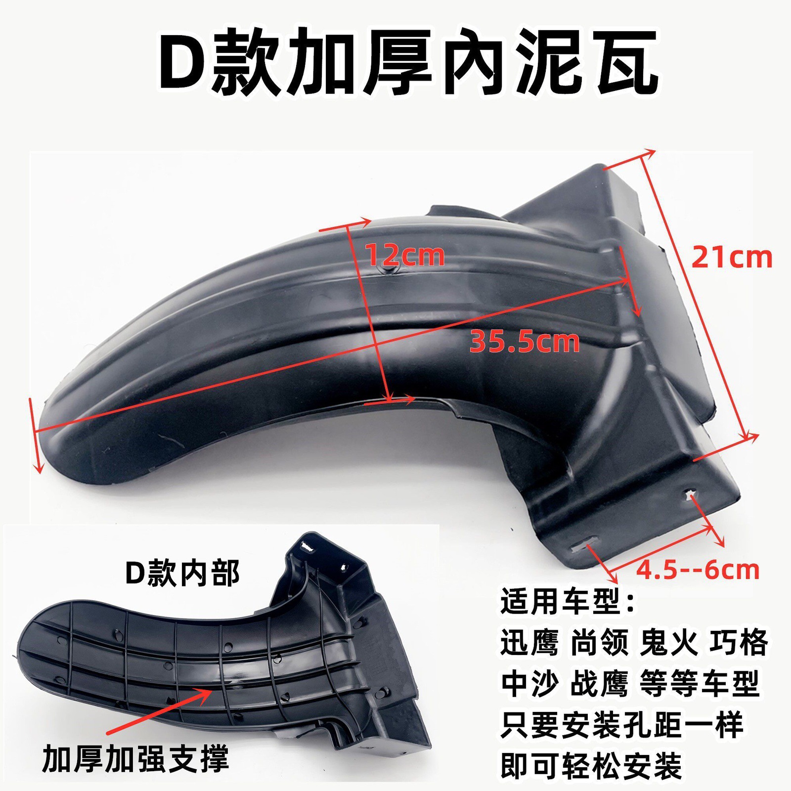 Rear Inner Mud Guard / Fender