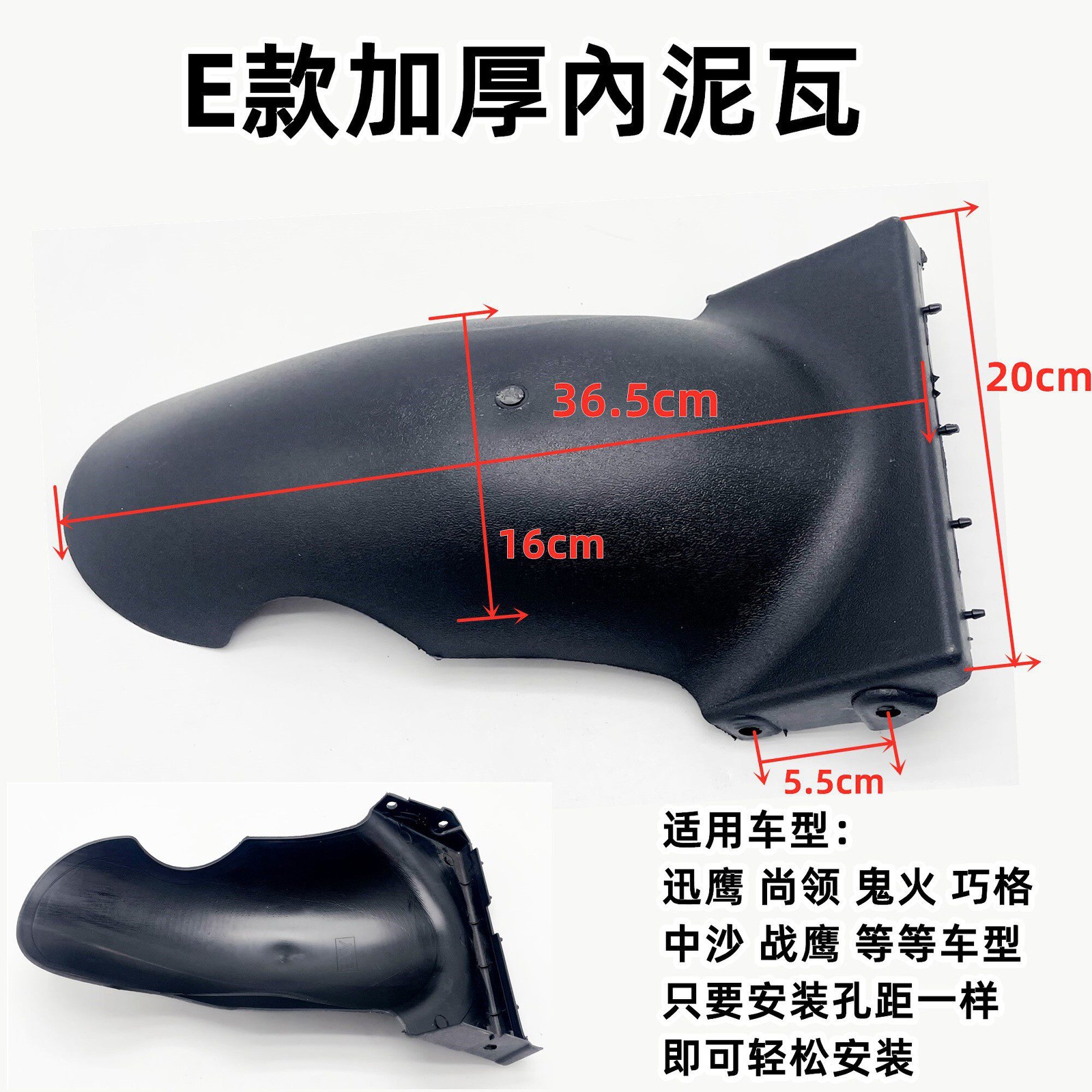 Rear Inner Mud Guard / Fender