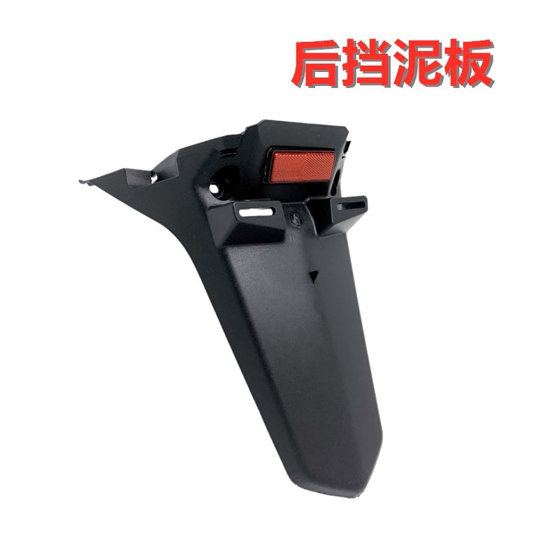 Rear Fender Mud Flap with Reflector